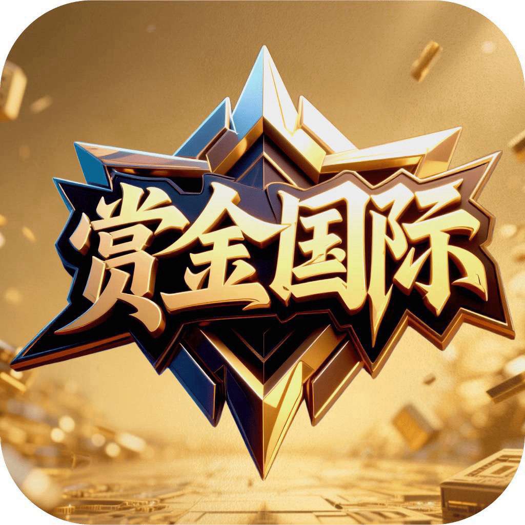 赏金国际 注册送28